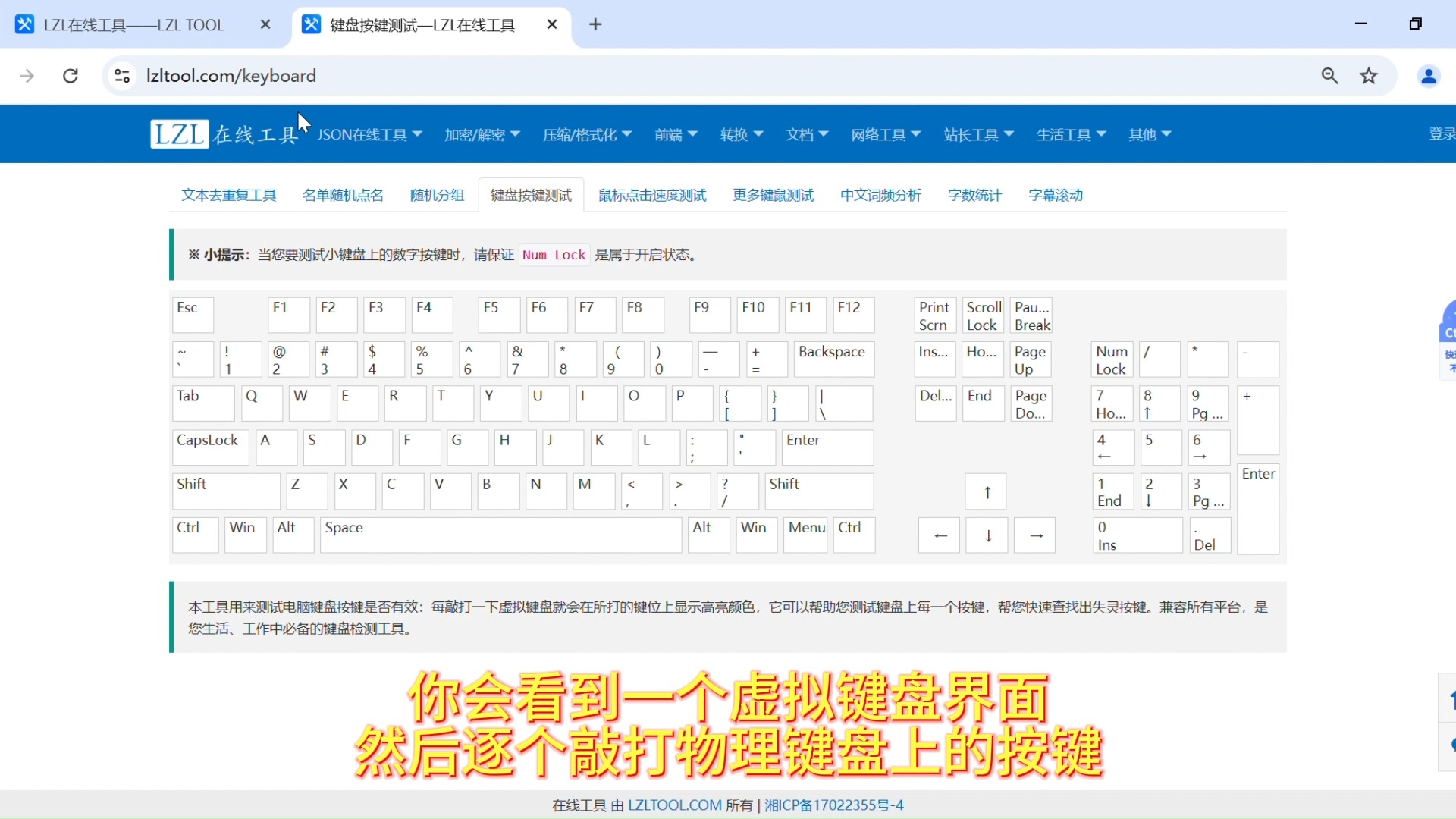 在线键盘测试LZL在线工具网站哔哩哔哩bilibili