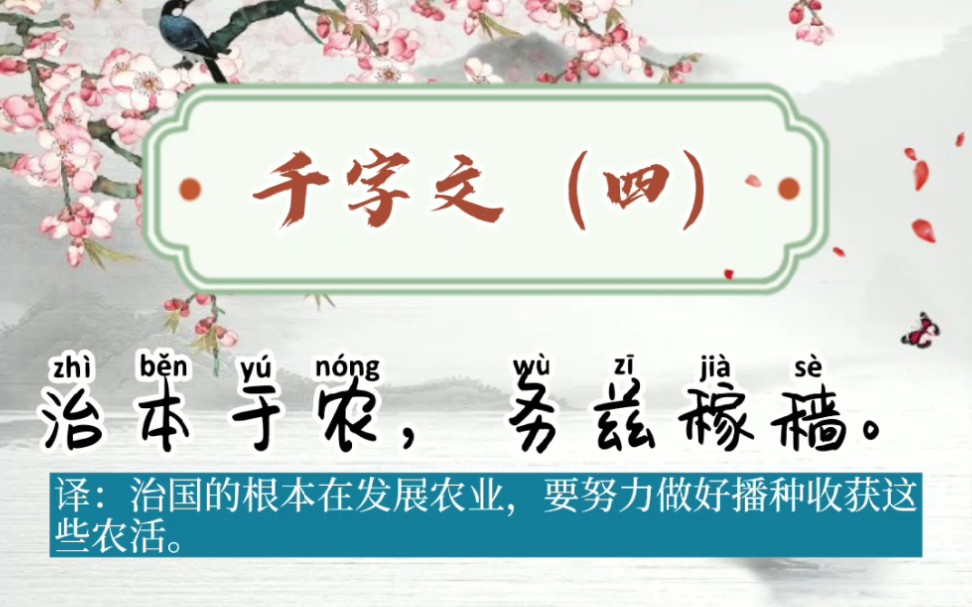 传诵经典,一首千字文,听一遍,你就会了!哔哩哔哩bilibili