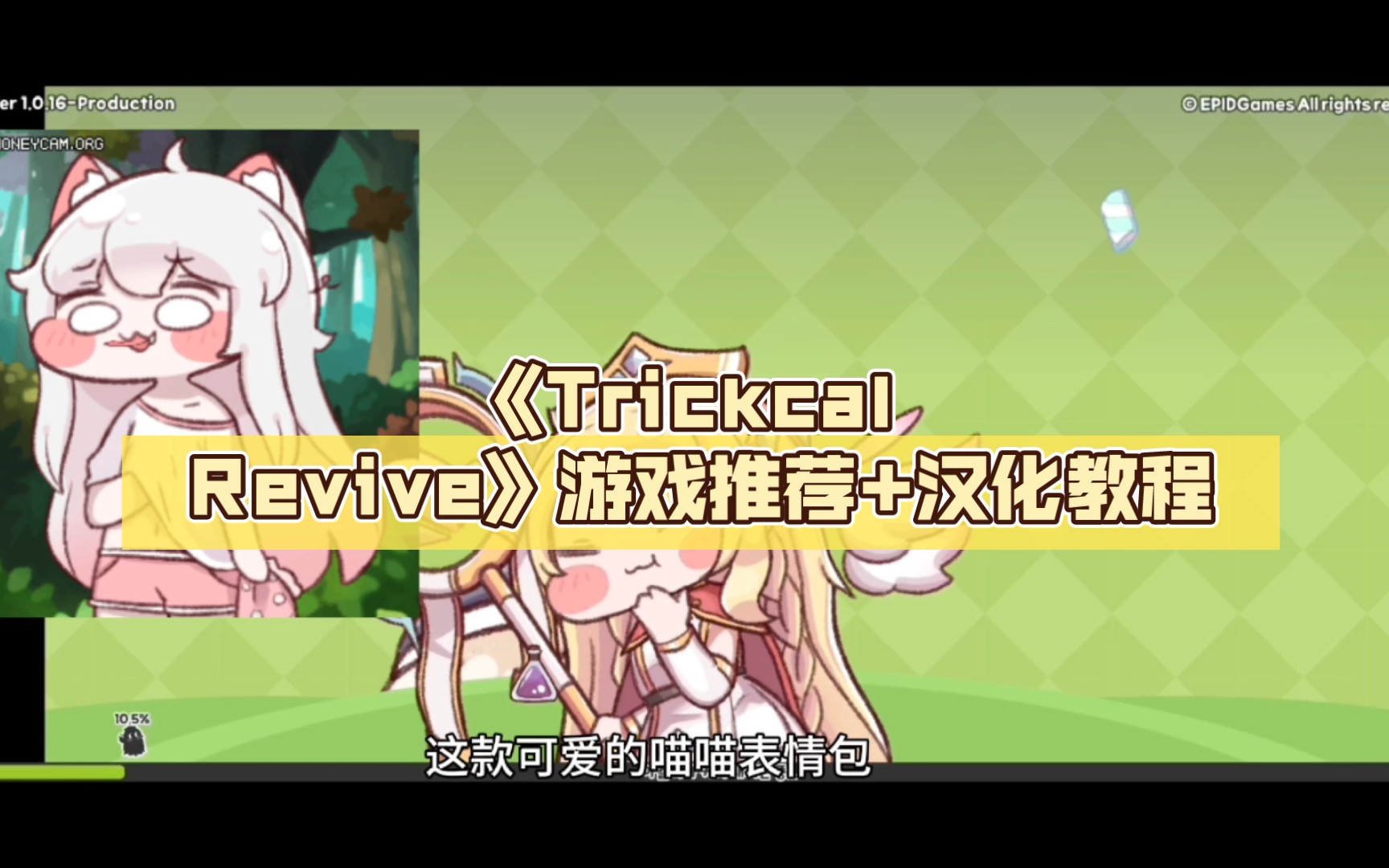 [图]《Trickcal Revive》游戏推荐+汉化教程