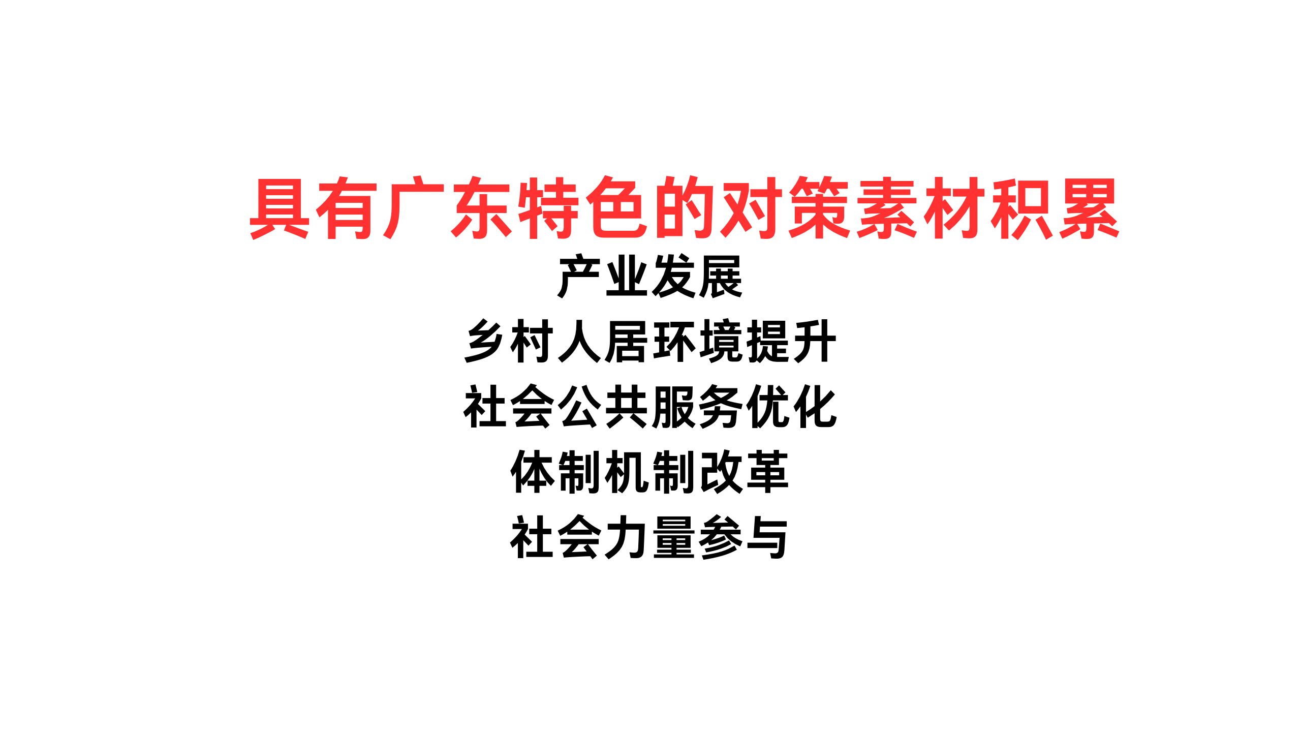 百千万工程2024广东省考面试必看素材哔哩哔哩bilibili