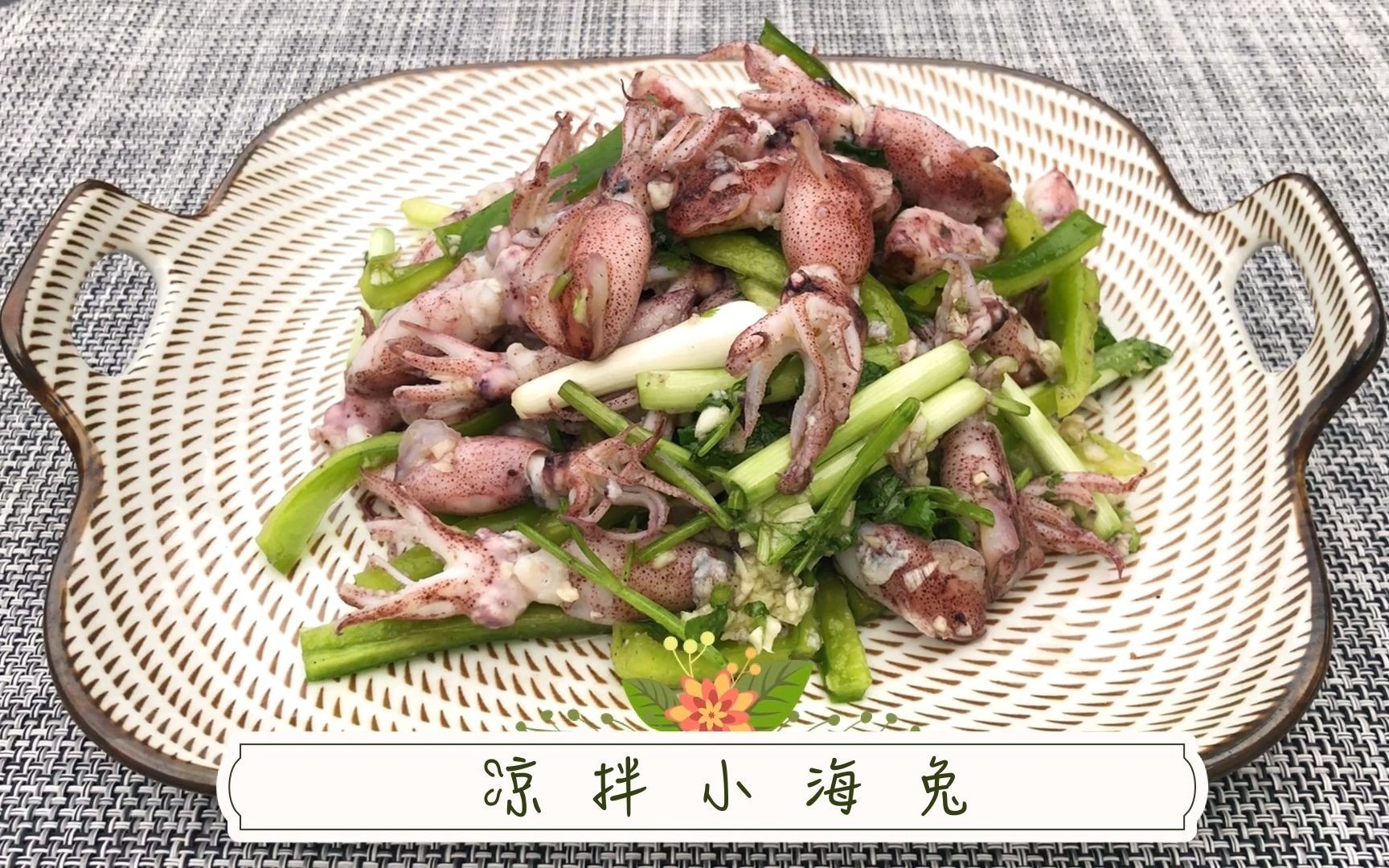 凉拌小海兔来喽!闷热的夏天小凉菜!配冰镇啤酒!简直是享受!