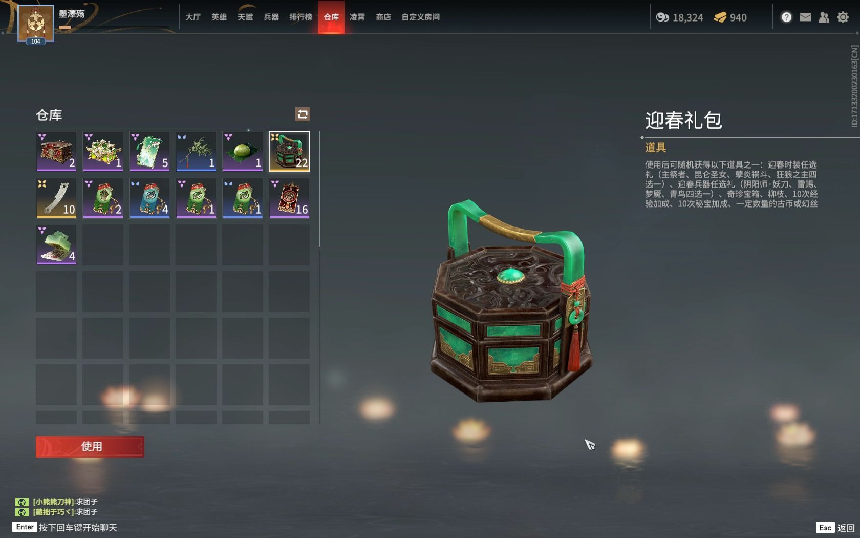 永劫无间20个迎春宝箱