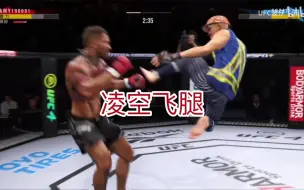 UFC4 宇宙最强—光头强 线上对战