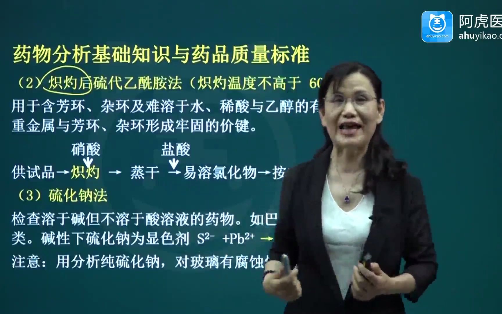 2023年医院药学主任考试视频精品冲刺课 药物分析基础知识与药品质量标准02哔哩哔哩bilibili