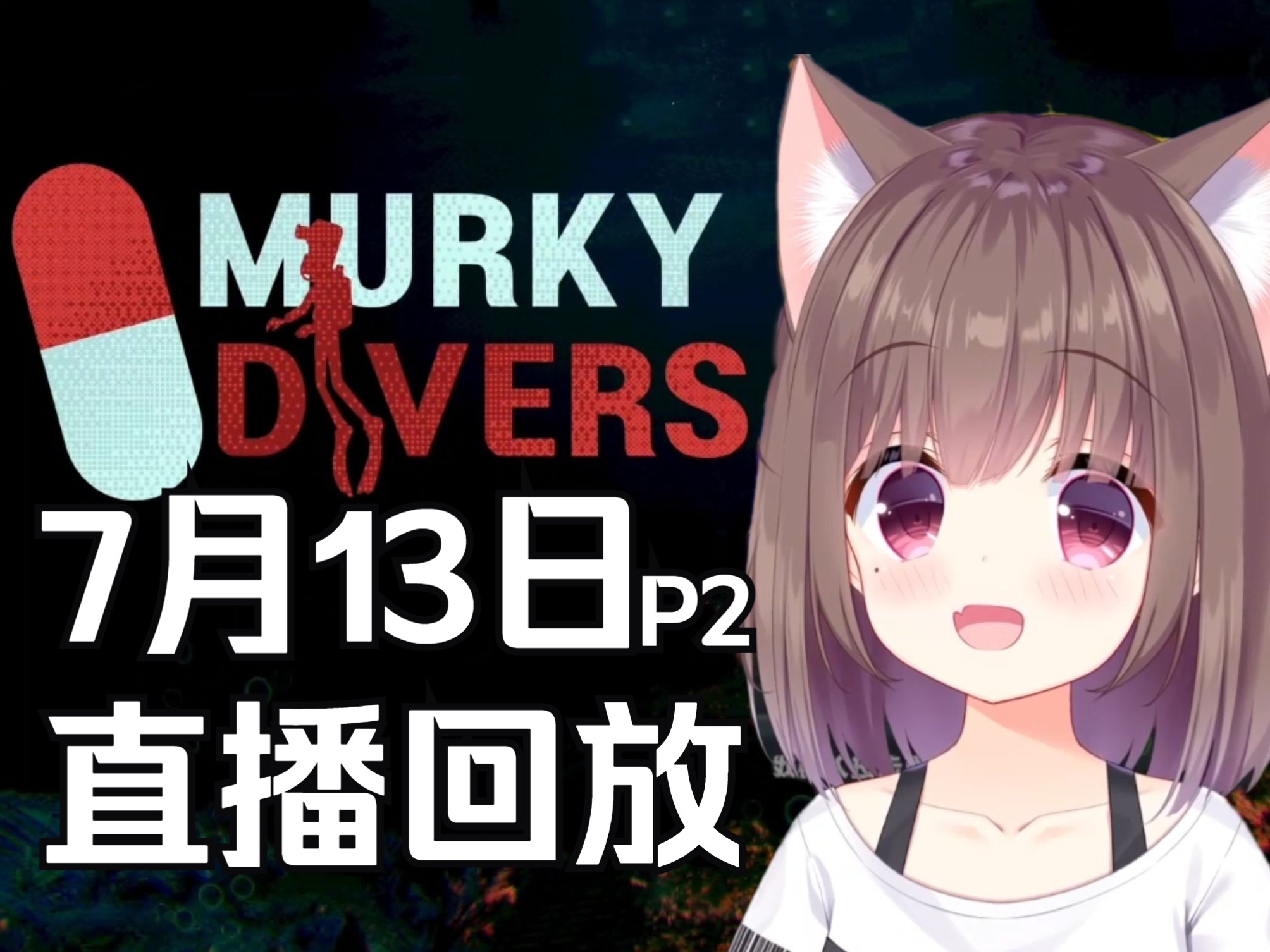 【asaki大人07月13日直播回放(带弹幕版)】p2