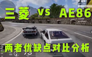 Download Video: 巅峰极速：三菱VS丰田AE86，两者优缺点对比分析