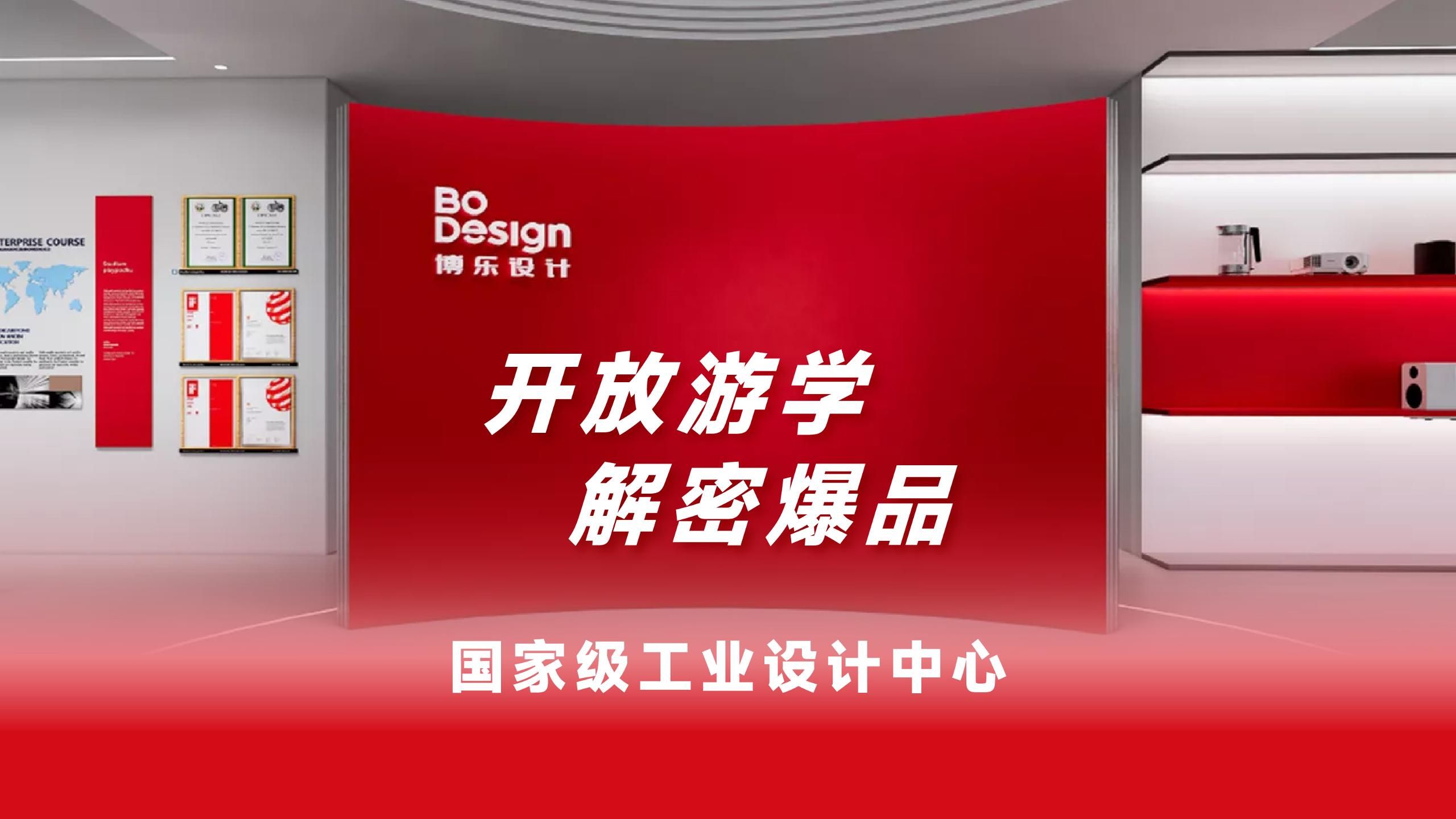 国家级工业设计中心,开放游学 ⷠ解密爆品!哔哩哔哩bilibili