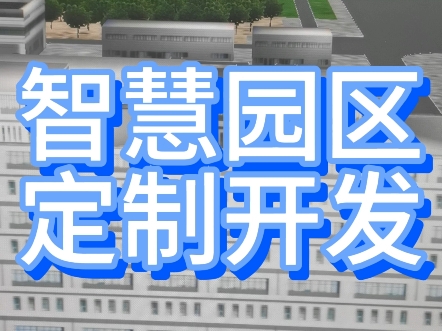 数字孪生系统开发,可视化数据大屏搭建 智慧园区智慧工厂智慧楼宇开发哔哩哔哩bilibili