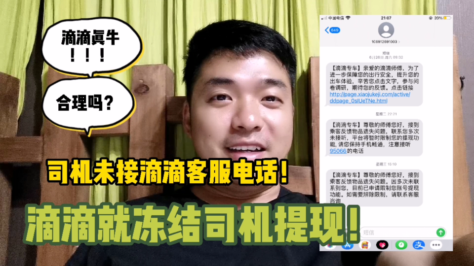 我不就是没接你电话吗,滴滴你有必要冻结我的血汗钱不让我提现吗哔哩哔哩bilibili