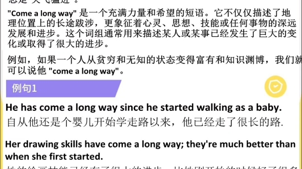 Come a long way 是什么意思哔哩哔哩bilibili