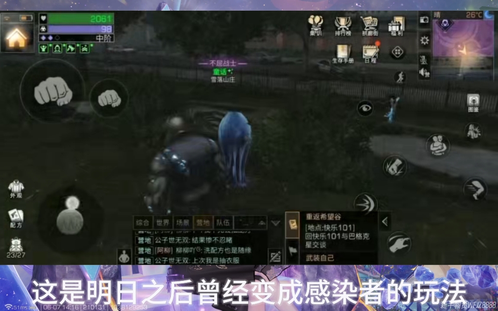 明日之后变成感染者玩过吗
