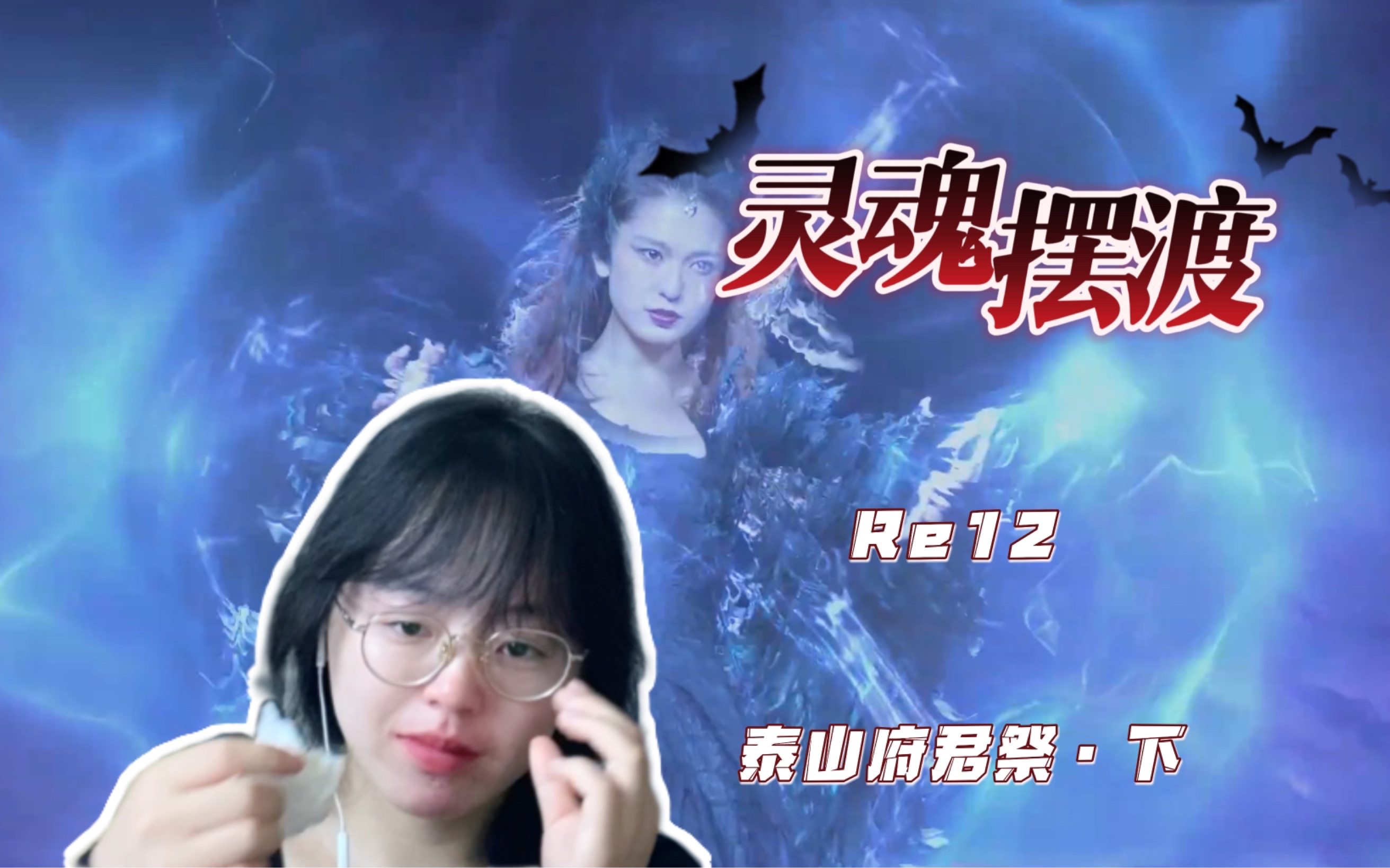 [图]【灵摆s3Reaction 12】玄女开大 冬青对赵吏下手