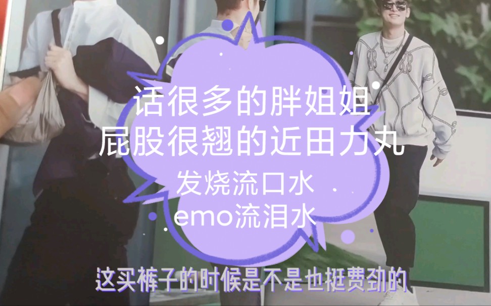 [图]【PJJ 脱 水 实 录】烧了但没完全烧 emo了但没完全emo的力丸PB翻翻看——今天也是因为力丸而脱水的一天