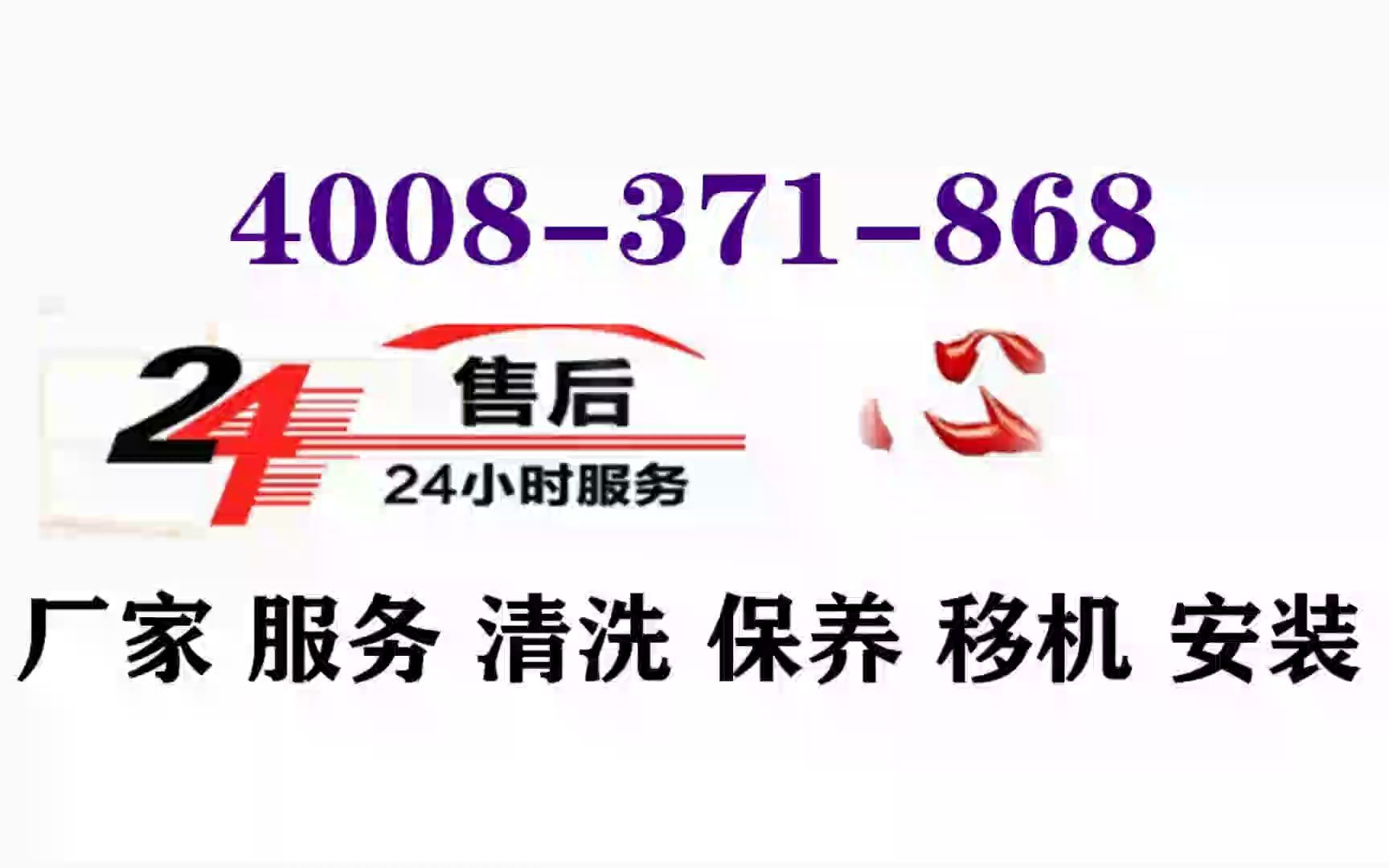 济南美的空调售后服务中心电话