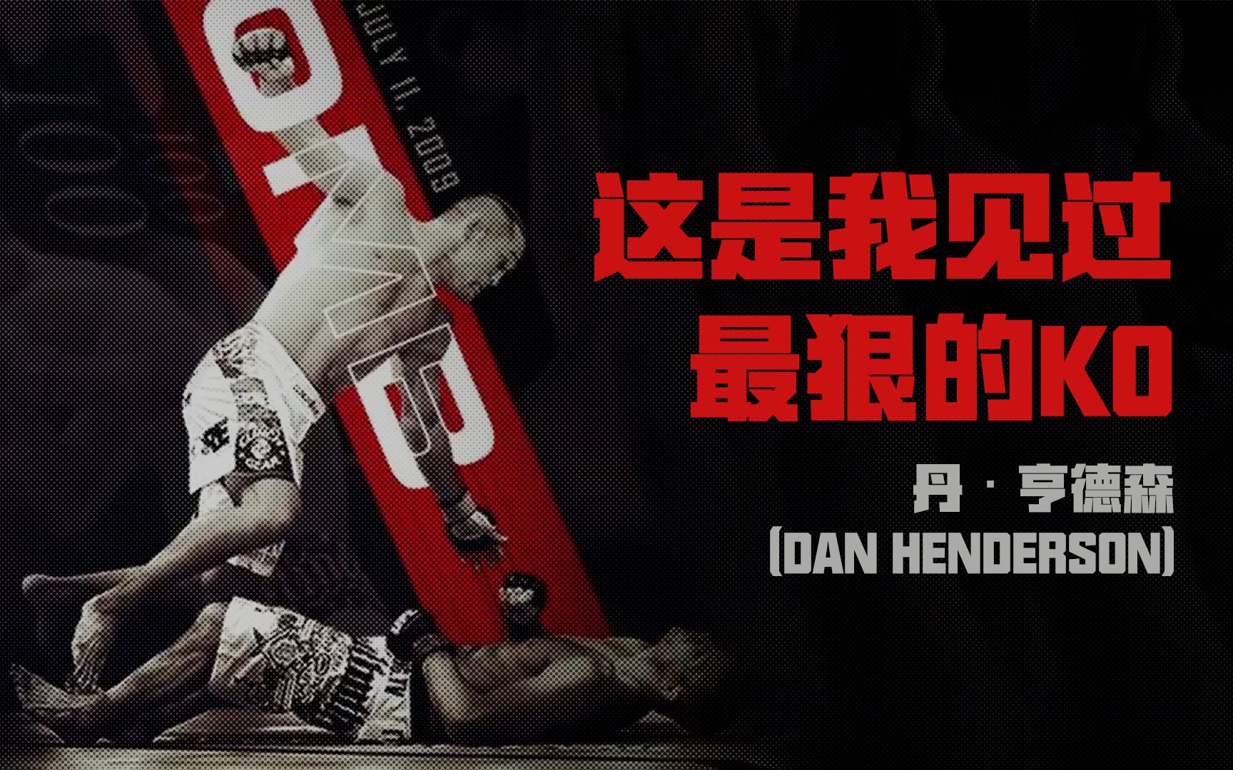 这是我见过最狠的ko飞身轰碎对手下巴人称氢弹右拳