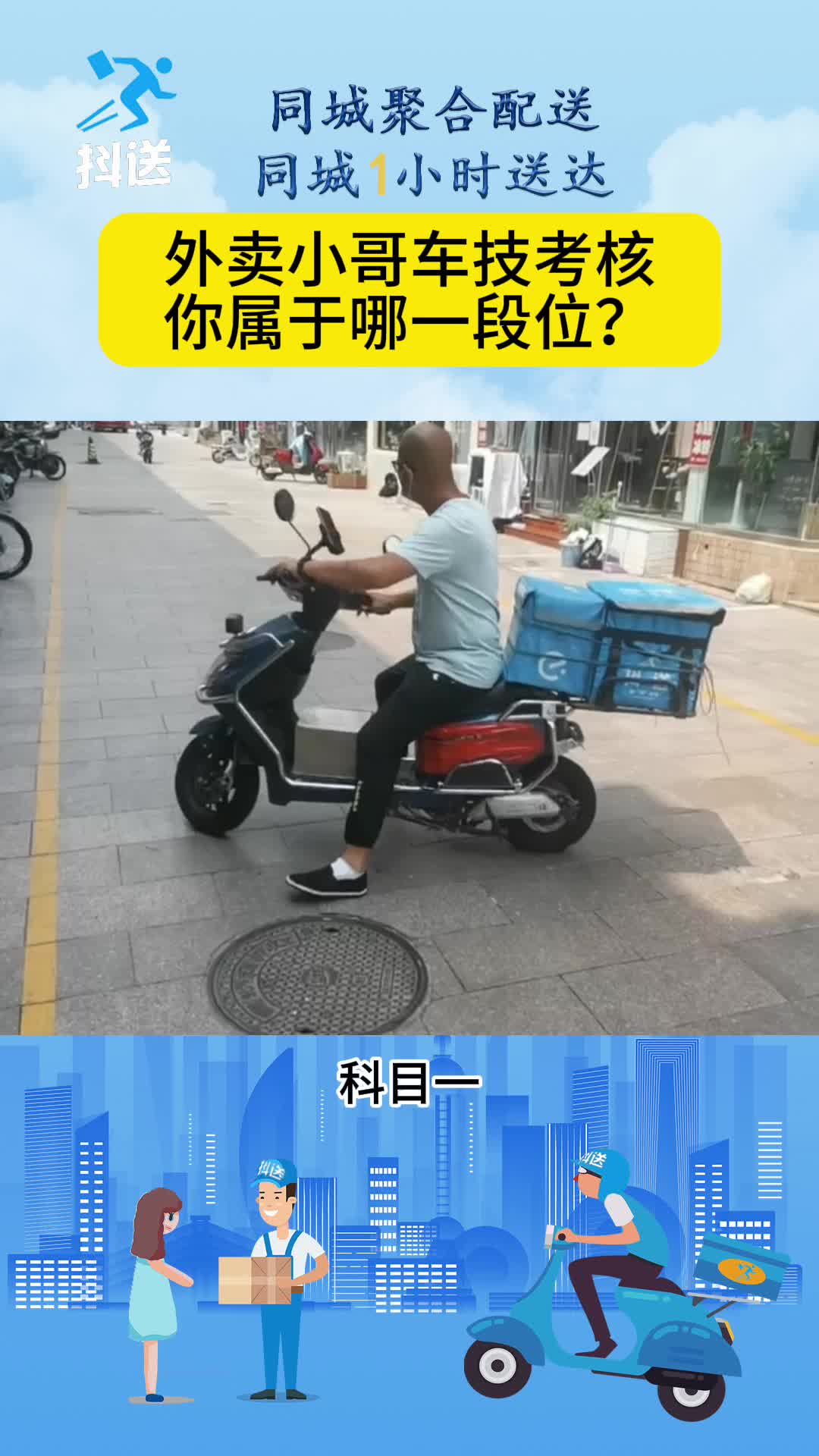 外卖小哥骑行段位,你属于那一层级?哔哩哔哩bilibili