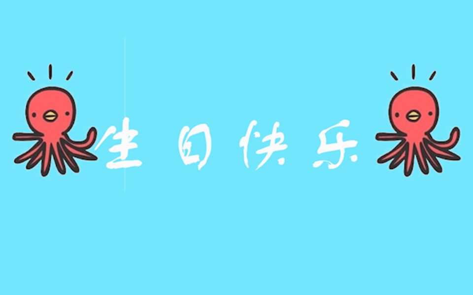 章小鱼 生日混剪哔哩哔哩bilibili