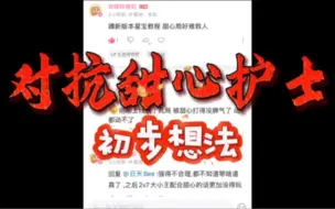 Download Video: 【元梦之星】甜心护士强度太高了！非常不合理！我们只能打游击战了！