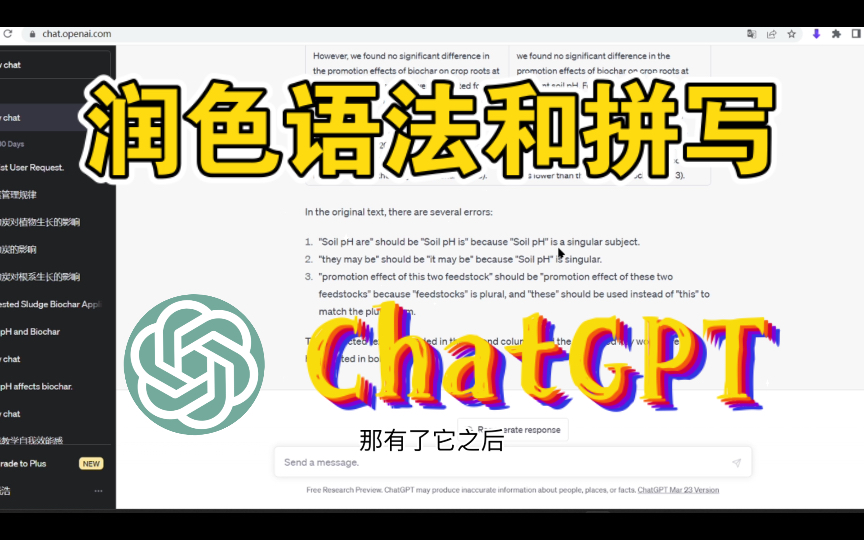 【科研工具推荐】ChatGPT润色语法和拼写,再也不怕审稿人说语法有问题了哔哩哔哩bilibili