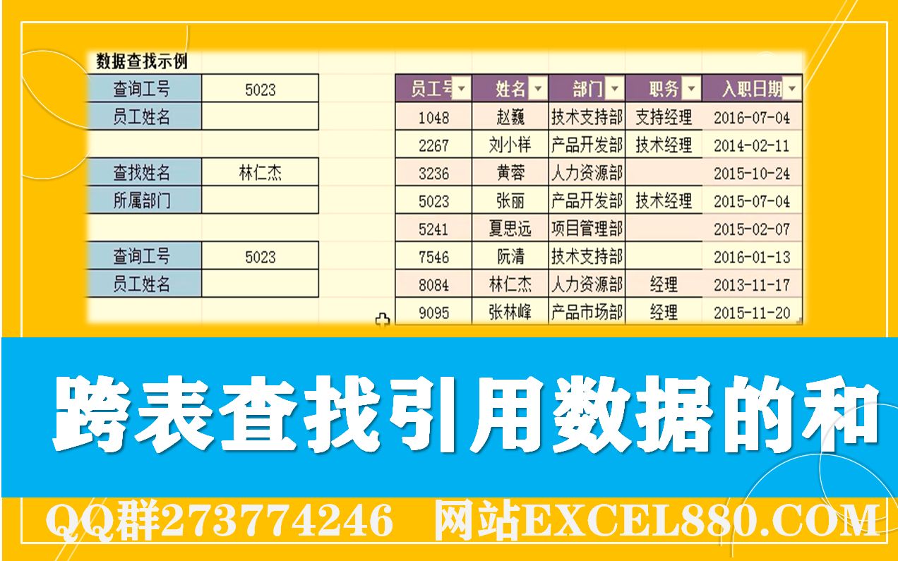 EXCEL中跨表查找引用数据的和函数操作详解哔哩哔哩bilibili