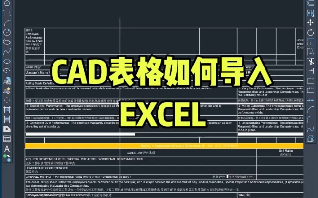 CAD表格如何导入excel?哔哩哔哩bilibili