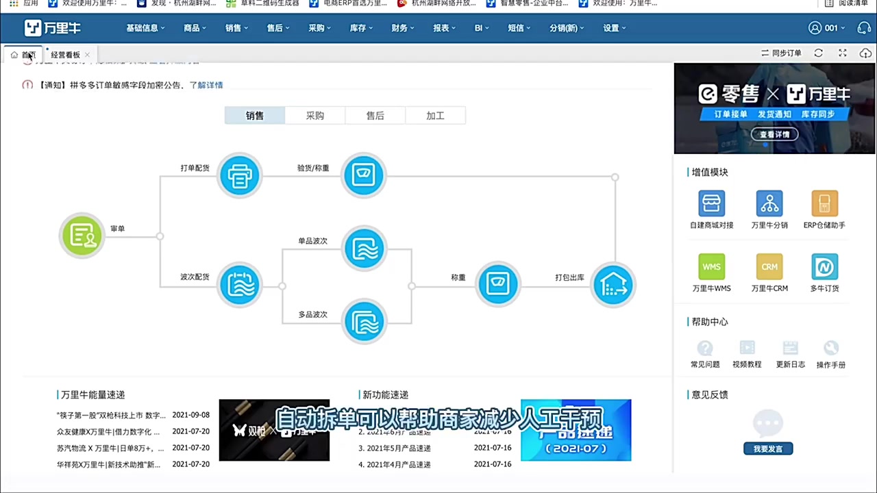 万里牛操作之自动拆单策略设置哔哩哔哩bilibili