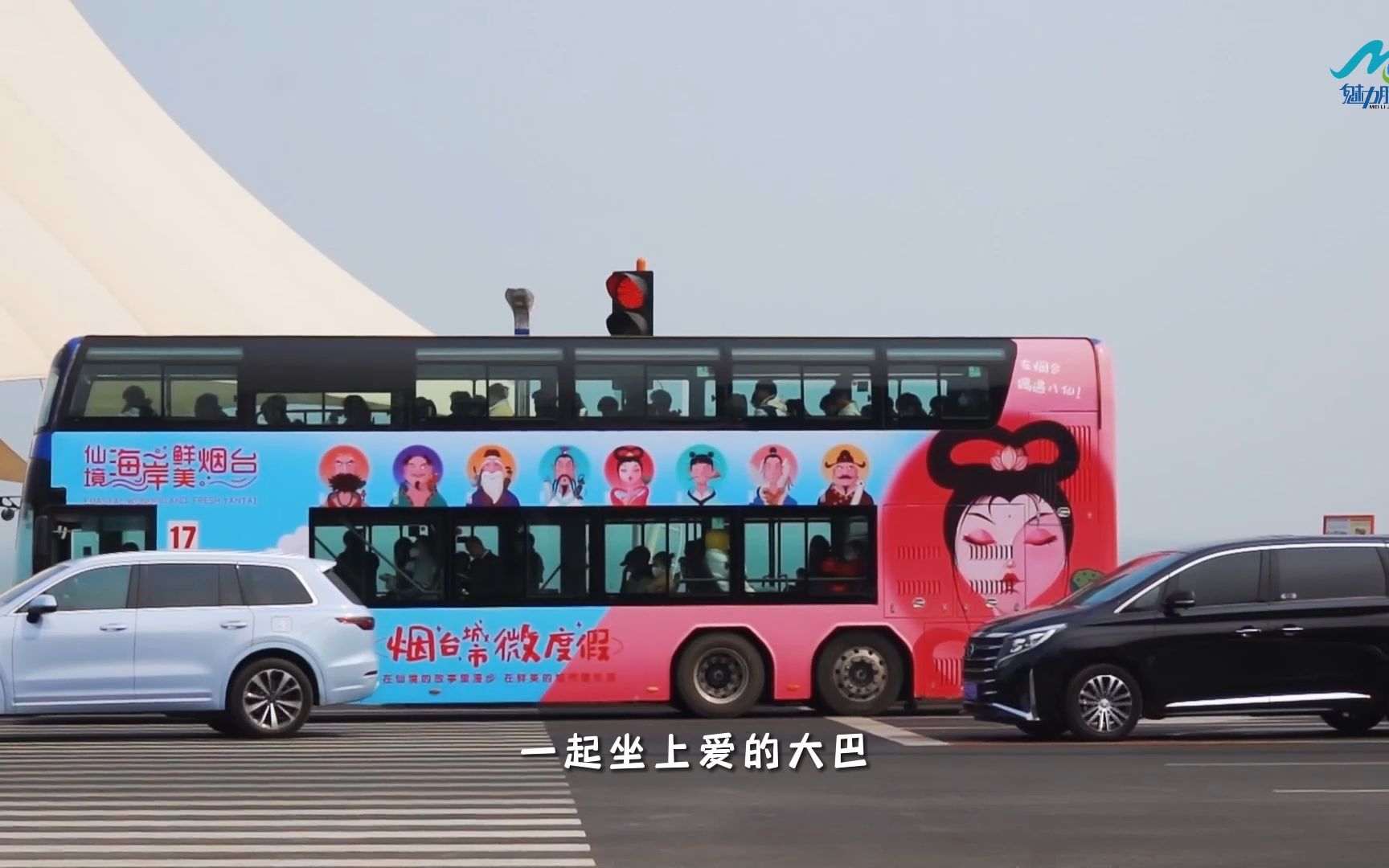 爱在一起,跟着17路一起畅游烟台滨海美景#魅力胶东116集