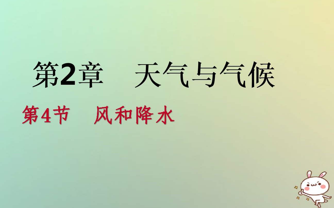 [图]风和降水 初中课本知识