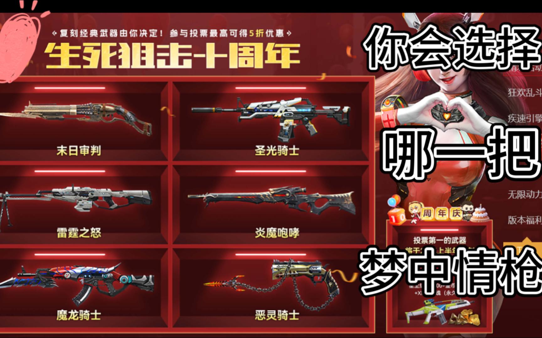 生死狙击2 复刻一代英雄武器你会选择哪一把?