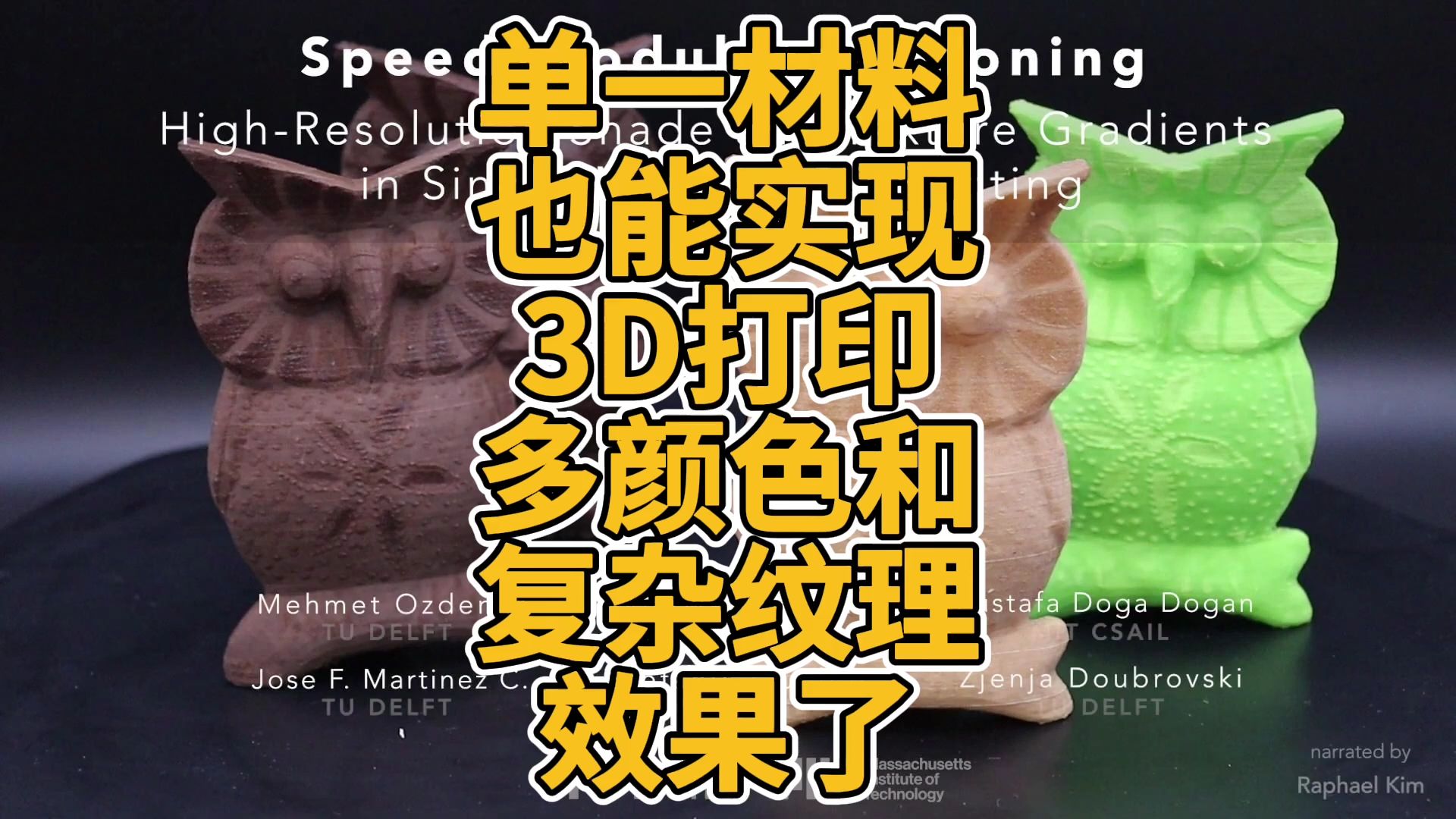 单一材料也能实现3D打印多颜色和复杂纹理效果了?哔哩哔哩bilibili