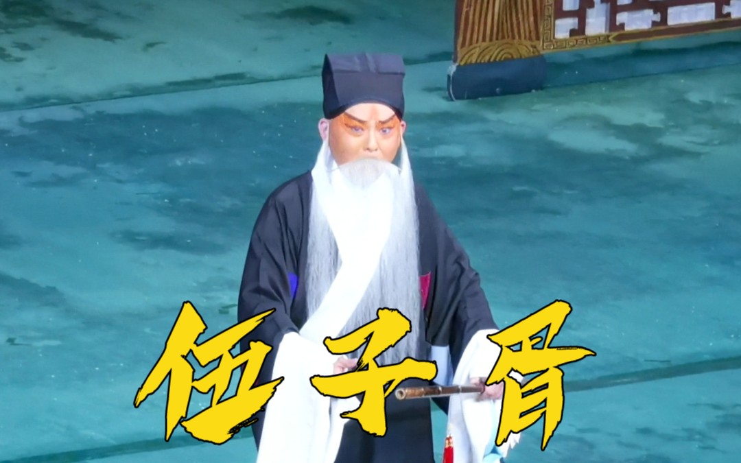 [现场]【杨少彭】京剧《伍子胥》唱段"姜子牙无时隐钓溪" 20230526