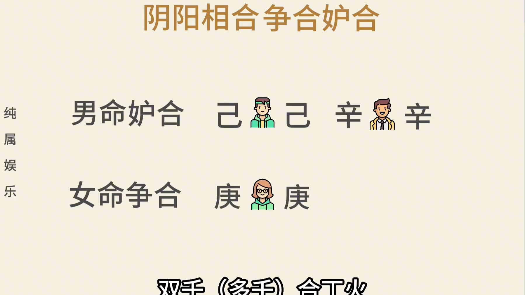 八字命理之争合,妒合,是什么意思?哔哩哔哩bilibili