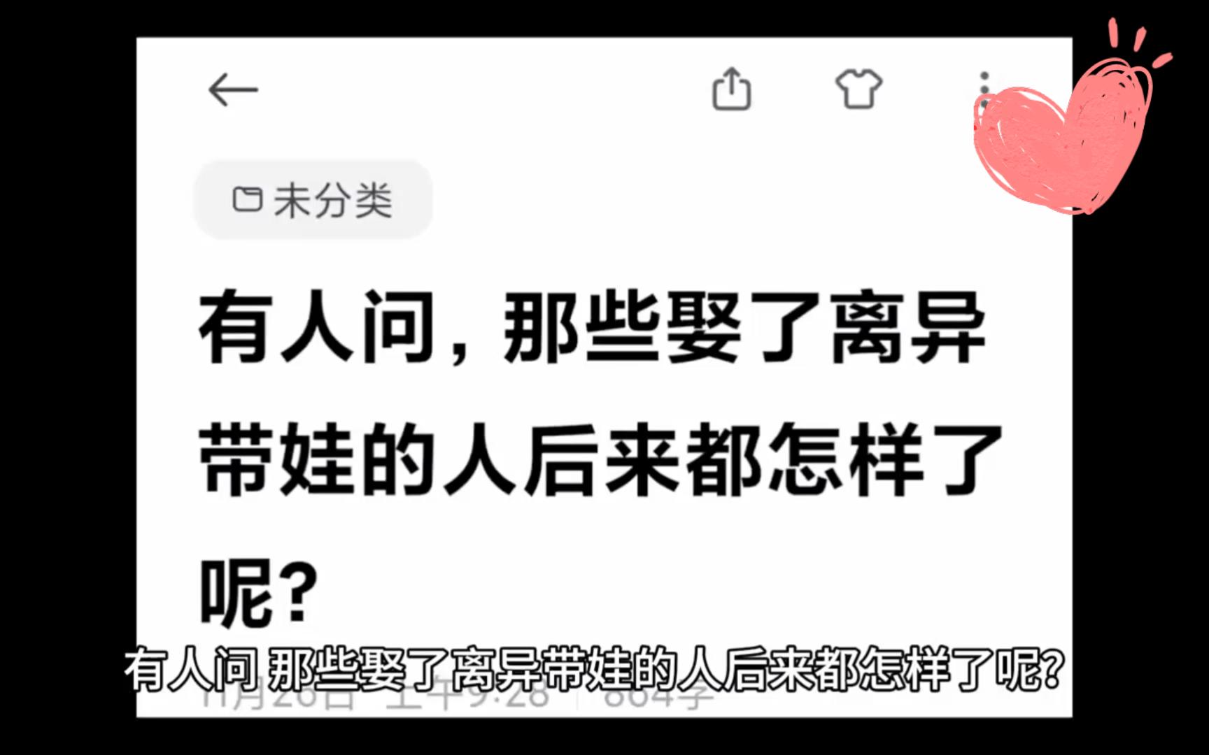 [图]【情感夜话】你会娶那些离异带娃的人吗？