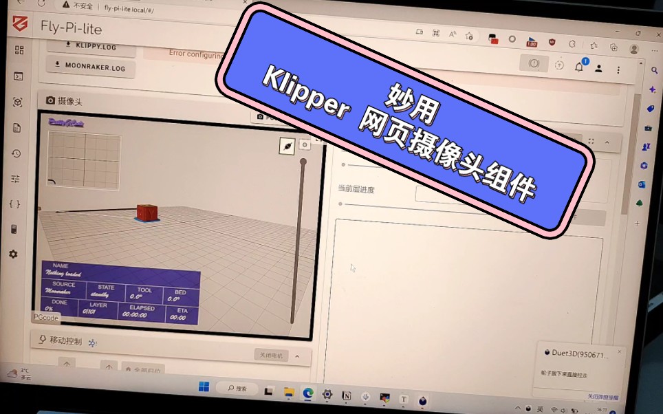 Klipper 网页摄像头组件的两个妙用:WebSSH终端和模型实时3d预览哔哩哔哩bilibili