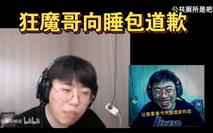 Tải video: 狂魔哥向睡包道歉