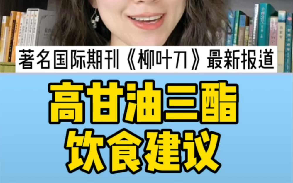 [图]甘油三酯高怎么吃？国际著名期刊《柳叶刀》最新报道