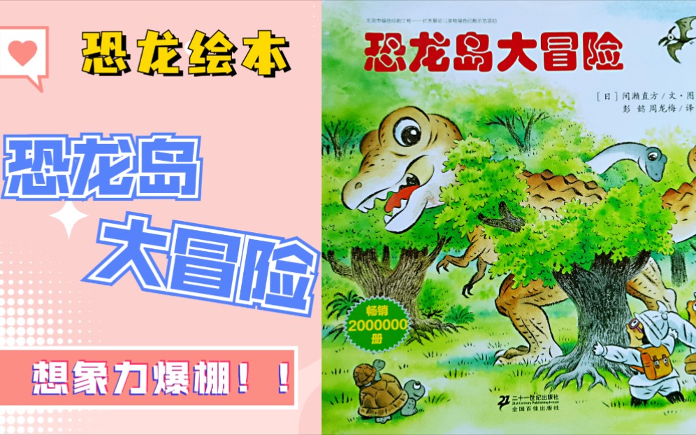 有聲繪本 | 《恐龍島大冒險》:想象力爆棚的恐龍洞洞書