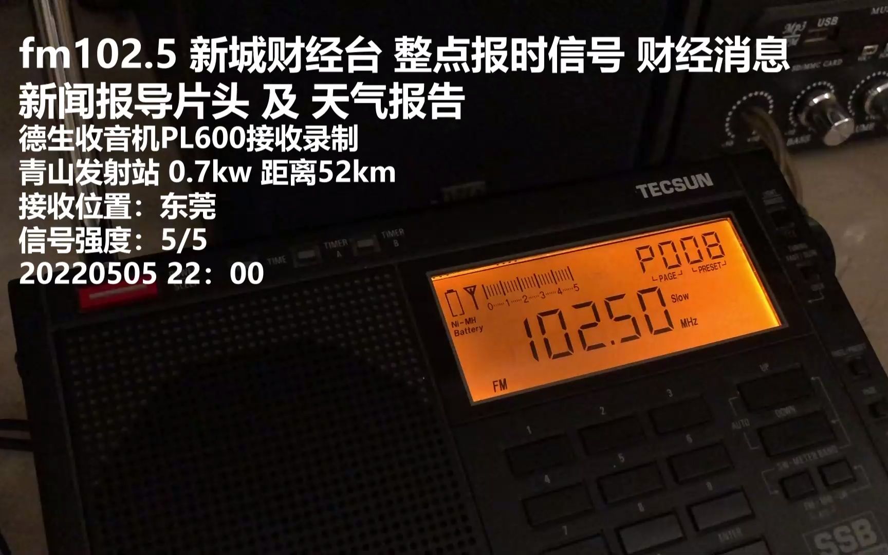 fm1025新城财经台整点报时信号财经消息新闻报导片头及天气报告