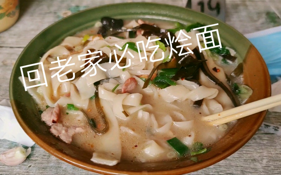 【河南美食】老家的味道,河南烩面,量大便宜还好吃