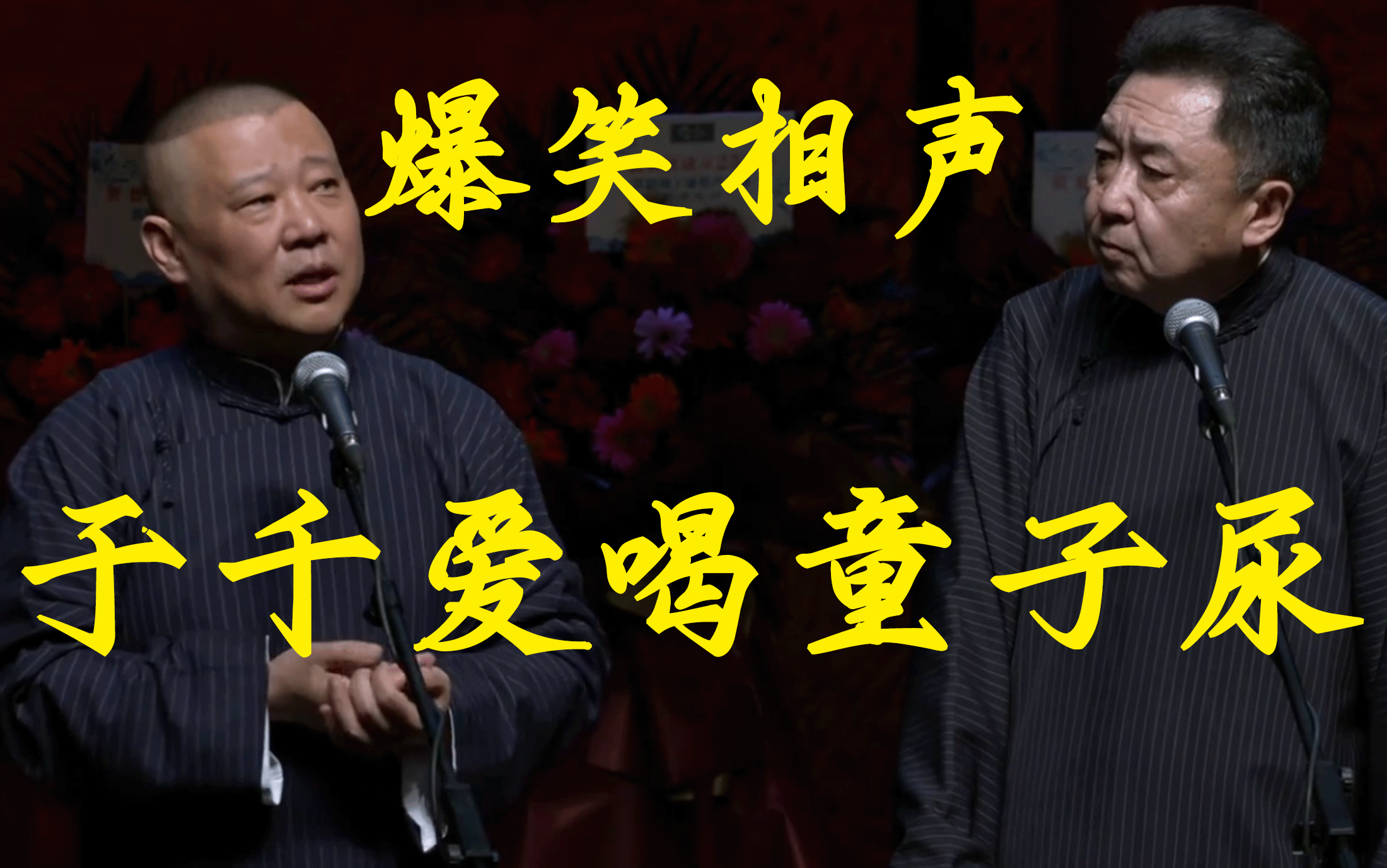 于千爱喝童子尿