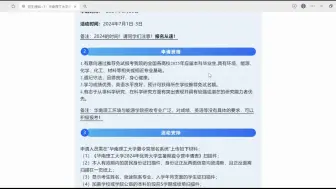 Download Video: 夏令营通知+3！华南理工大学环境与能源学院，西北工业大学力学与土木建筑学院，中国矿业大学化工学院