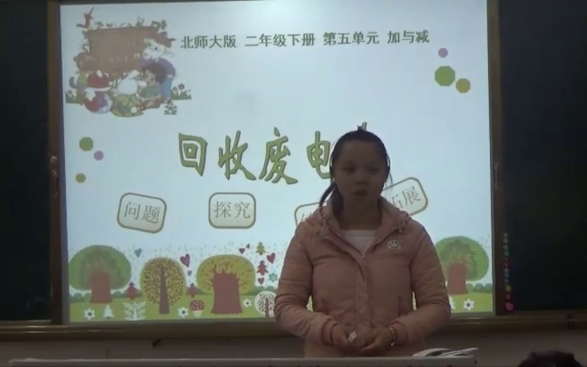 [图]【获奖】北师大版小学二年级数学下册_回收废电池-李老师优质课视频公开课程