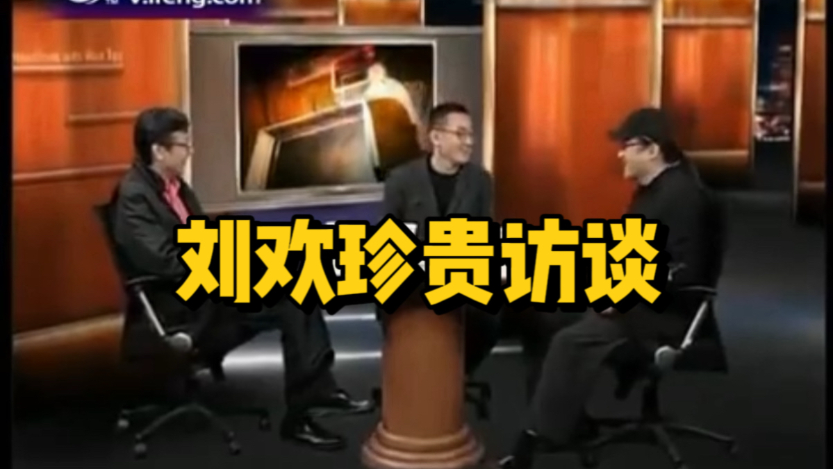 刘欢经典访谈，做客锵锵三人行，太精彩了！
