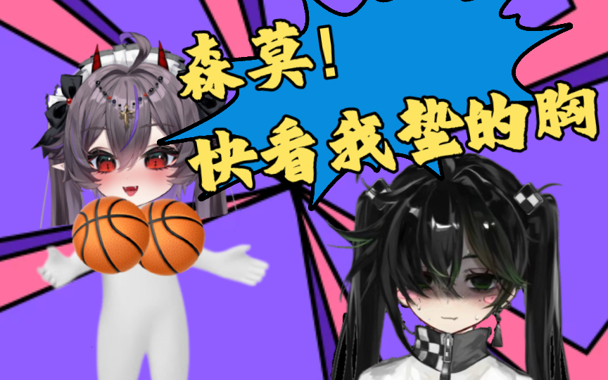 【我叫森莫】姐姐三更半夜闯房间里,居然