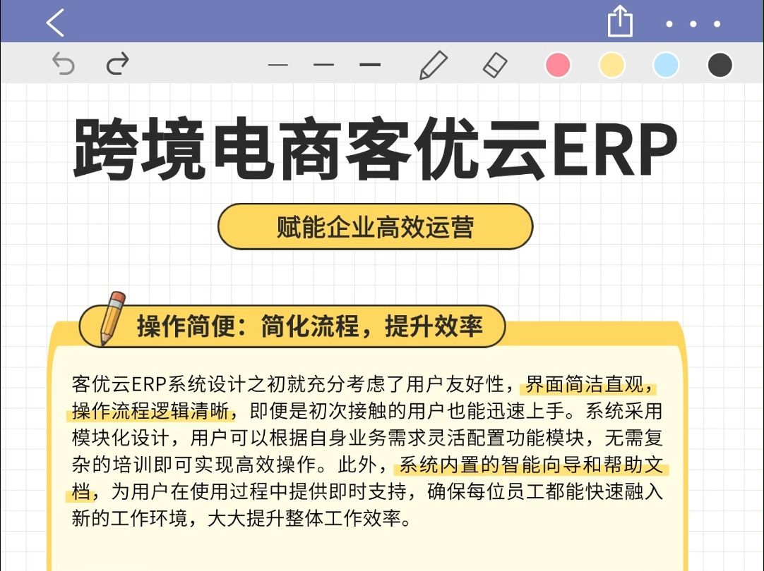 客优云ERP赋能跨境企业高效运营!哔哩哔哩bilibili