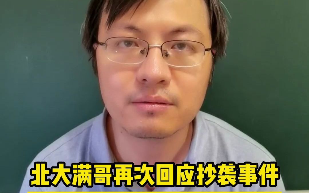 北大满哥再次回应奥迪小满广告抄袭事件接受对方诚恳的道歉已将小满
