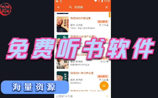 推荐一款手机听书APP,内置36个播放源,免费好用,海量资源随便听!哔哩哔哩bilibili