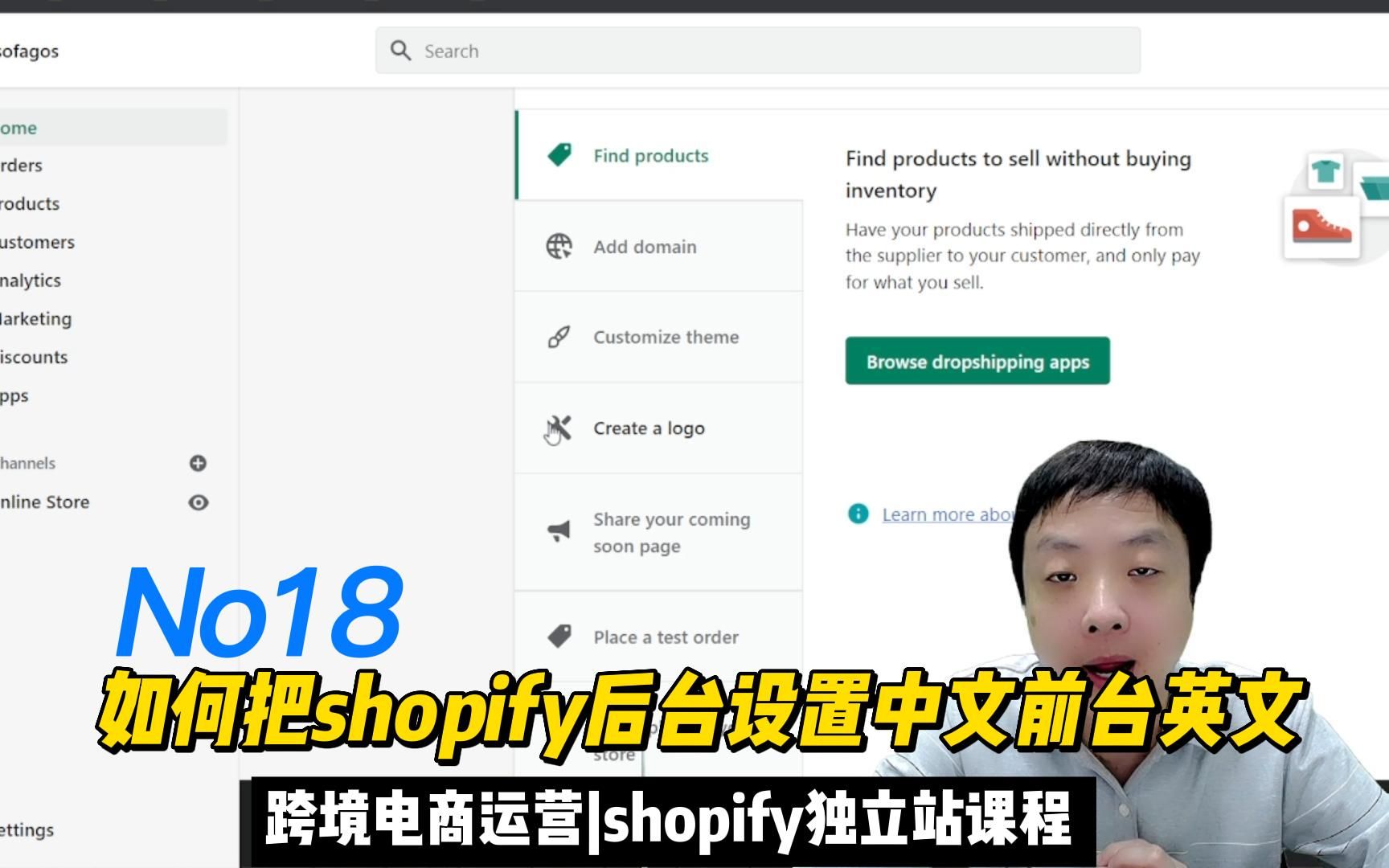 如何把shopify独立站后台设置中文前台英文教程哔哩哔哩bilibili