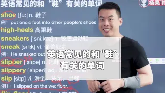 英语 杨亮讲英文 为什么有的英语单词 在这篇文章是一个意思 在另一篇又是另一个意思了呢 哔哩哔哩 Bilibili