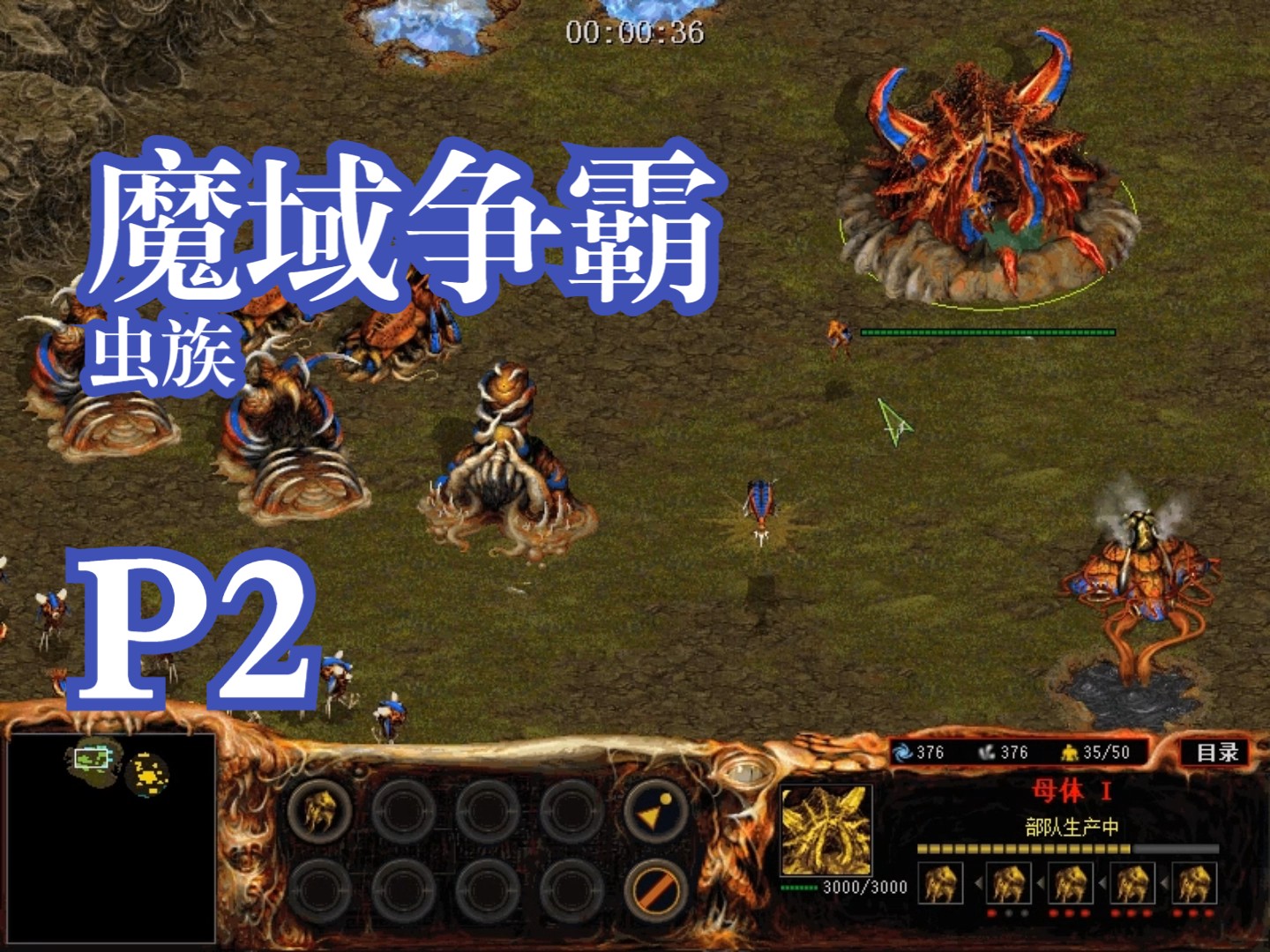 【经典RTS系列】魔域争霸 ATROX Z2